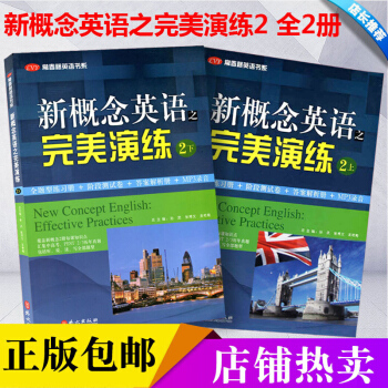 新概念英語之完美演練練習冊上下2冊初一二三年級學生七八九年級輔導資料語法聽力詞句 pdf epub mobi 電子書 下載