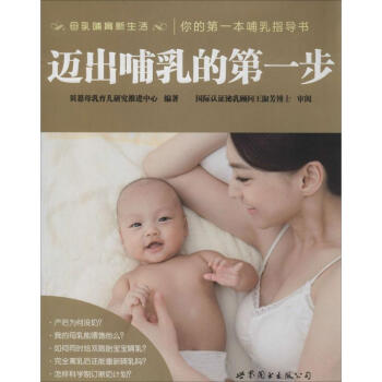邁齣哺乳的第一步 pdf epub mobi 電子書 下載