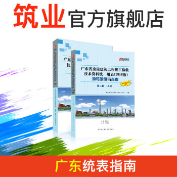 广东省建筑工程资料表格填写范例与指南 广东范例书 广东统表指南 pdf epub mobi 电子书 下载