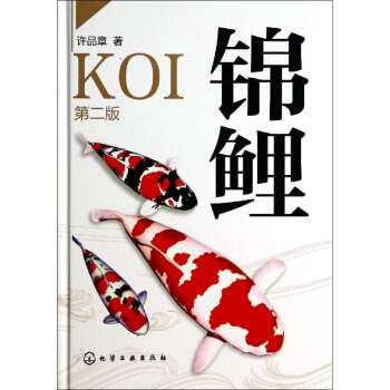 錦鯉(第2版) pdf epub mobi 電子書 下載