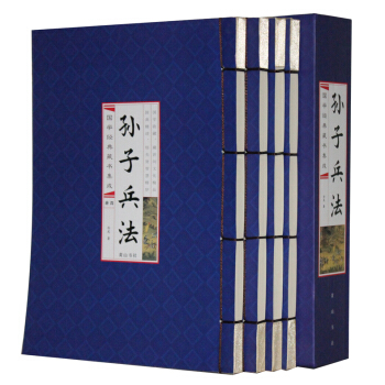 孙子兵法全集 线装本 国学经典藏书集成(线装书籍 竖排)套装孙子兵法白话文 pdf epub mobi 电子书 下载