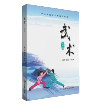 中小學校園武術教育教材 武術（六年級） pdf epub mobi 電子書 下載