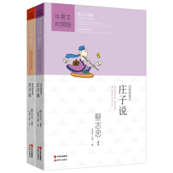 正版蔡志忠漫画 老子说庄子说(全2册）中英文对照版 蔡志忠漫画中国传统文化经典/老子 pdf epub mobi 电子书 下载