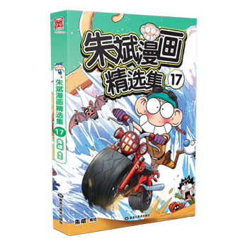 朱斌漫画精选集 17 “爆笑校园”系列《呆头农场》经典 pdf epub mobi 电子书 下载