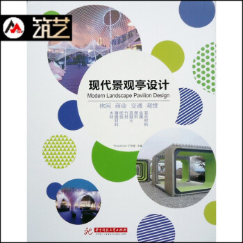 現代景觀亭設計/THINKARCHIT工作室 全球各地創意先鋒 作品 圖片書