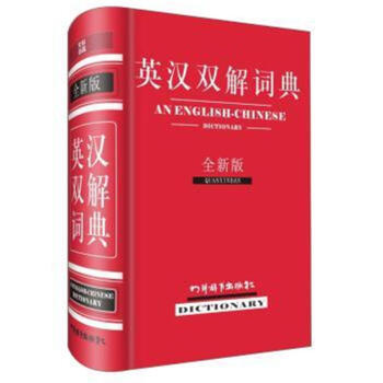 英汉双解词典-全新版 pdf epub mobi 电子书 下载