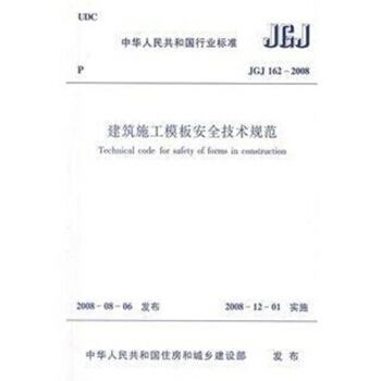 JGJ162-2008建築施工模闆安全技術規範 pdf epub mobi 電子書 下載