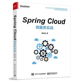 Spring Cloud微服務實戰
