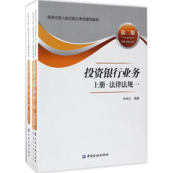 投資銀行業務(第2版) pdf epub mobi 電子書 下載