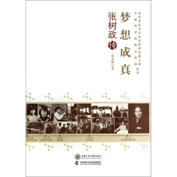 梦想成真——张树政传 pdf epub mobi 电子书 下载