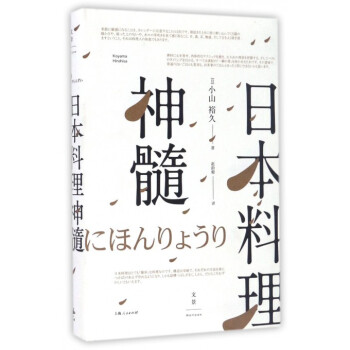 日本料理神髓(精) pdf epub mobi 电子书 下载