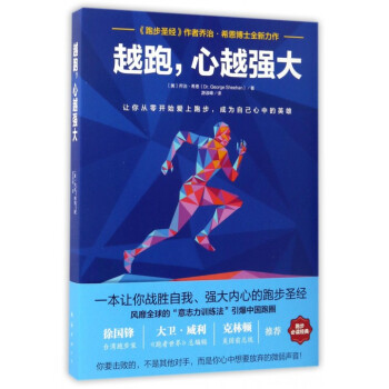 越跑心越強大 pdf epub mobi 電子書 下載