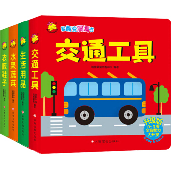 全4冊 翻翻變洞洞書撕不爛0-3歲幼兒早教啓濛中英雙語兒童繪本奇妙洞洞書立體玩具書交通工具 pdf epub mobi 電子書 下載