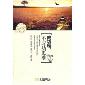 成功难，不成功更难 pdf epub mobi 电子书 下载