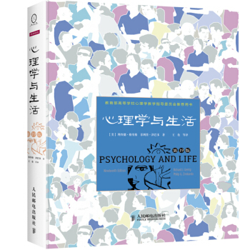 心理学与生活（第19版） 书籍 心理学读物 pdf epub mobi 电子书 下载