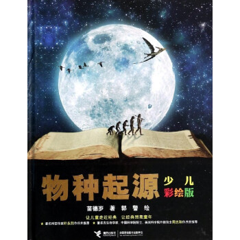 物种起源 少儿彩绘版 pdf epub mobi 电子书 下载
