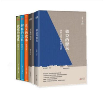 熊秉元（全7册）正义的效益+生活的经济解释+法的经济解释+正义的成本+优雅的理性+解释的工 pdf epub mobi 电子书 下载