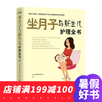 科学坐月子与新生儿护理全书 0-1岁宝宝辅食母婴喂养孕妇营养月子餐食谱 坐月子辅食育儿百科 pdf epub mobi 电子书 下载