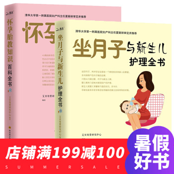 怀孕胎教知识百科全书 坐月子与新生儿护理全2册 怀孕孕妇孕期书籍大全 育儿百科准妈妈孕妈妈 pdf epub mobi 电子书 下载