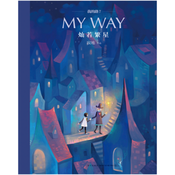 正版现货 我的路7 灿若繁星 寂地著 我的路7灿若繁星 pdf epub mobi 电子书 下载