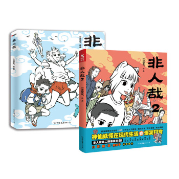 非人哉1+2 動漫 大陸動漫 pdf epub mobi 電子書 下載