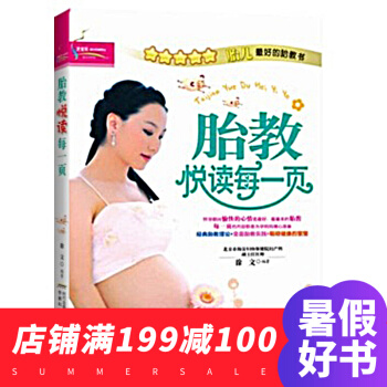 胎教悦读每一页 准妈妈看的早教图书 怀孕书籍 胎教故事书 怀孕育儿大百科书籍孕妇学校 pdf epub mobi 电子书 下载