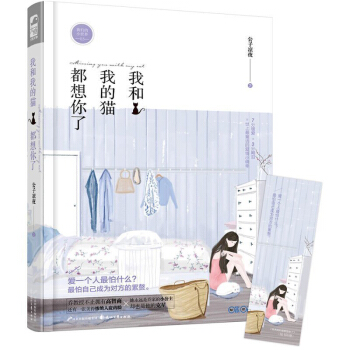 包邮 我和我的猫都想你了 青春文学 情感小说 爱情 甜暖宠风格 校园小说 文学作品 情感 pdf epub mobi 电子书 下载