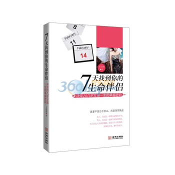 7天找到你的生命伴侣 决定20几岁女孩一生的幸福密码 pdf epub mobi 电子书 下载