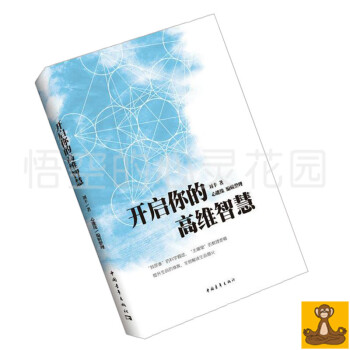 开启你的高维智慧 刘丰 提升生命的维度 全息解读生命意义 励志成功类书籍 pdf epub mobi 电子书 下载