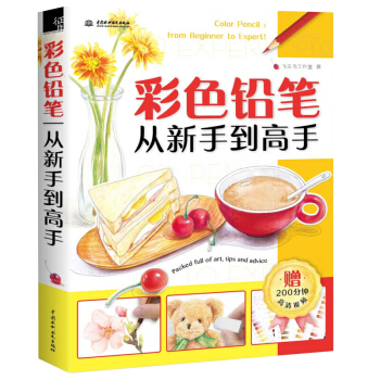 彩色鉛筆從新手到高手 彩鉛畫入門教程書 素描教程漫畫教程書 飛樂鳥色鉛筆繪畫彩鉛畫彩色鉛筆 pdf epub mobi 電子書 下載