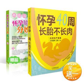 怀孕40周长胎不长肉/王琪 pdf epub mobi 电子书 下载
