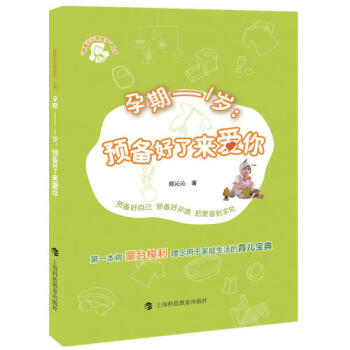孕期——1岁：预备好了来爱你/郑沁沁 pdf epub mobi 电子书 下载
