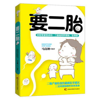 要二胎/马良坤 pdf epub mobi 电子书 下载