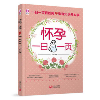 怀孕一日一页/岳然 pdf epub mobi 电子书 下载