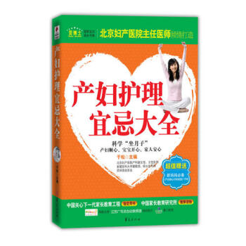 产妇护理宜忌大全/于松 pdf epub mobi 电子书 下载