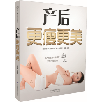 产后更瘦更美/王敏 pdf epub mobi 电子书 下载