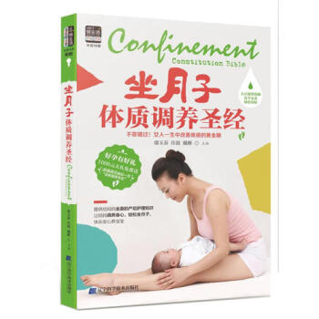 坐月子體質調養聖經/邵玉芬 許鼓戴彬 pdf epub mobi 電子書 下載