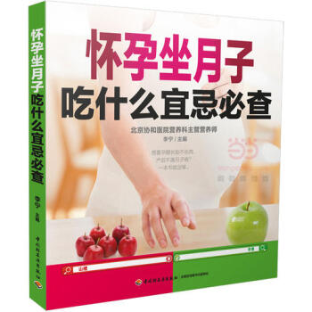 懷孕坐月子吃什麼宜忌必查/李寜 pdf epub mobi 電子書 下載