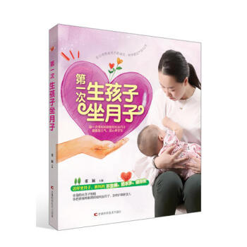 *次生孩子坐月子/董穎 pdf epub mobi 電子書 下載