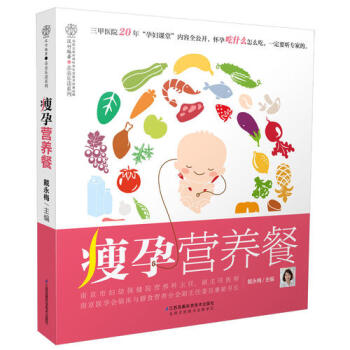 瘦孕營養餐/戴永梅 pdf epub mobi 電子書 下載