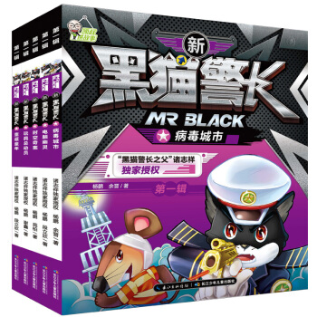 新黑猫警长第一辑（全5册） pdf epub mobi 电子书 下载