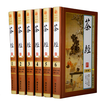 中華傳世藏書：茶經（全6冊）珍藏典本