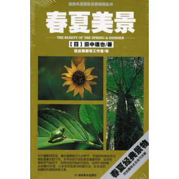 春夏美景 pdf epub mobi 电子书 下载