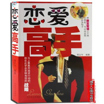 恋爱高手 恋爱秘籍 设计爱情必胜大法人际交往情感交流恋爱宝典 恋爱手册 pdf epub mobi 电子书 下载