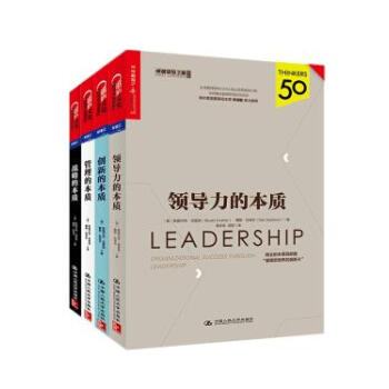 商业的本质四部曲：领导力的本质+创新的本质+战略的本质+管理的本质（全4册） pdf epub mobi 电子书 下载