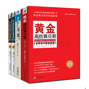 现货金融书籍 外汇短线交易的24堂精品课第二版(上下册)+黄金高胜算交易(第三版)等共4册 pdf epub mobi 电子书 下载