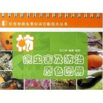 柿病虫害及防治原色图册 pdf epub mobi 电子书 下载
