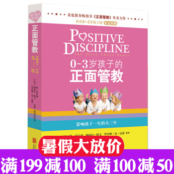 0-3歲孩子的正麵管教 傢庭教育育兒書籍 好父母決定孩子一生的傢庭教育兒百科書籍 pdf epub mobi 電子書 下載