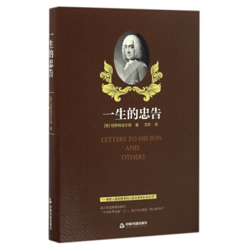 一生的忠告 [Letters to His Son and Others] pdf epub mobi 電子書 下載