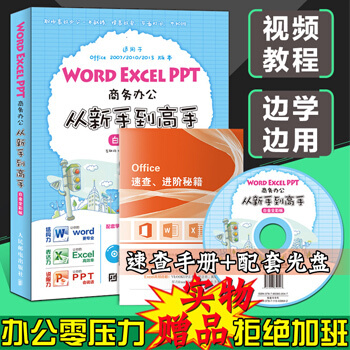 word excel ppt三合一商务办公软件自学教程书籍office wps计算机应用基础表格制作 pdf epub mobi 电子书 下载